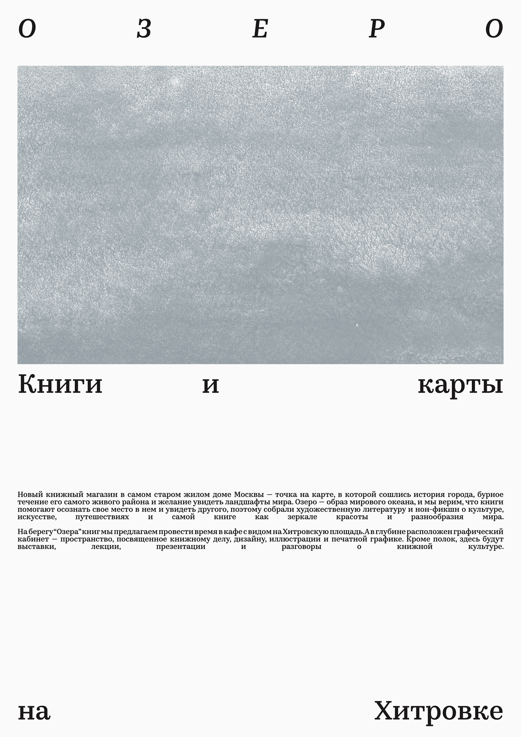 Source: www.ozerobooks.ru License: All Rights Reserved . / fontsinuse.com / https://fontsinuse.com/uses/79218/ozero-bookshop