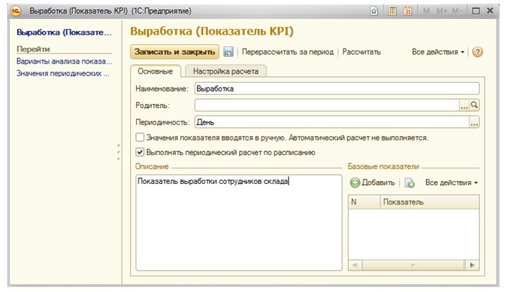 Выработка работников склада, определяемая для расчета премий