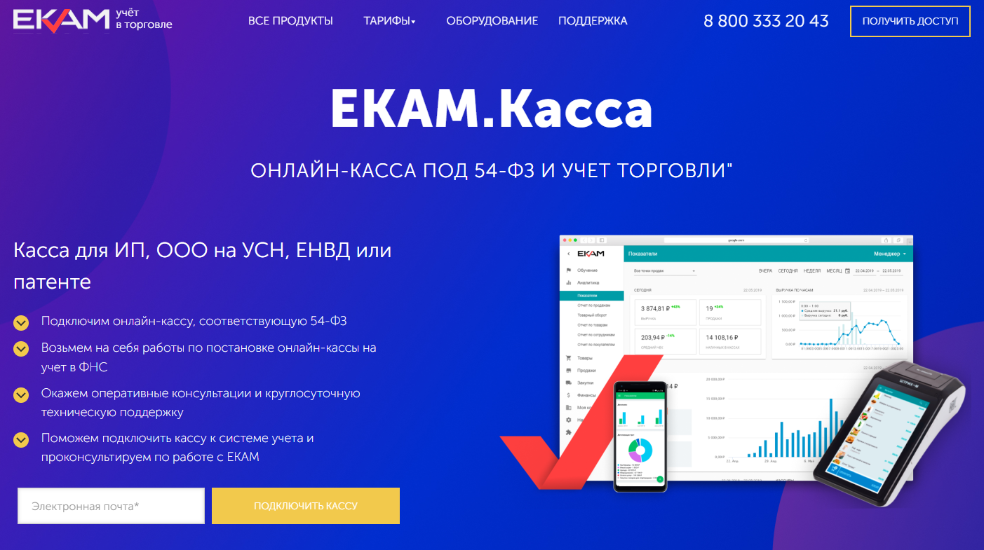 покупка онлайн-кассы в компании екам 