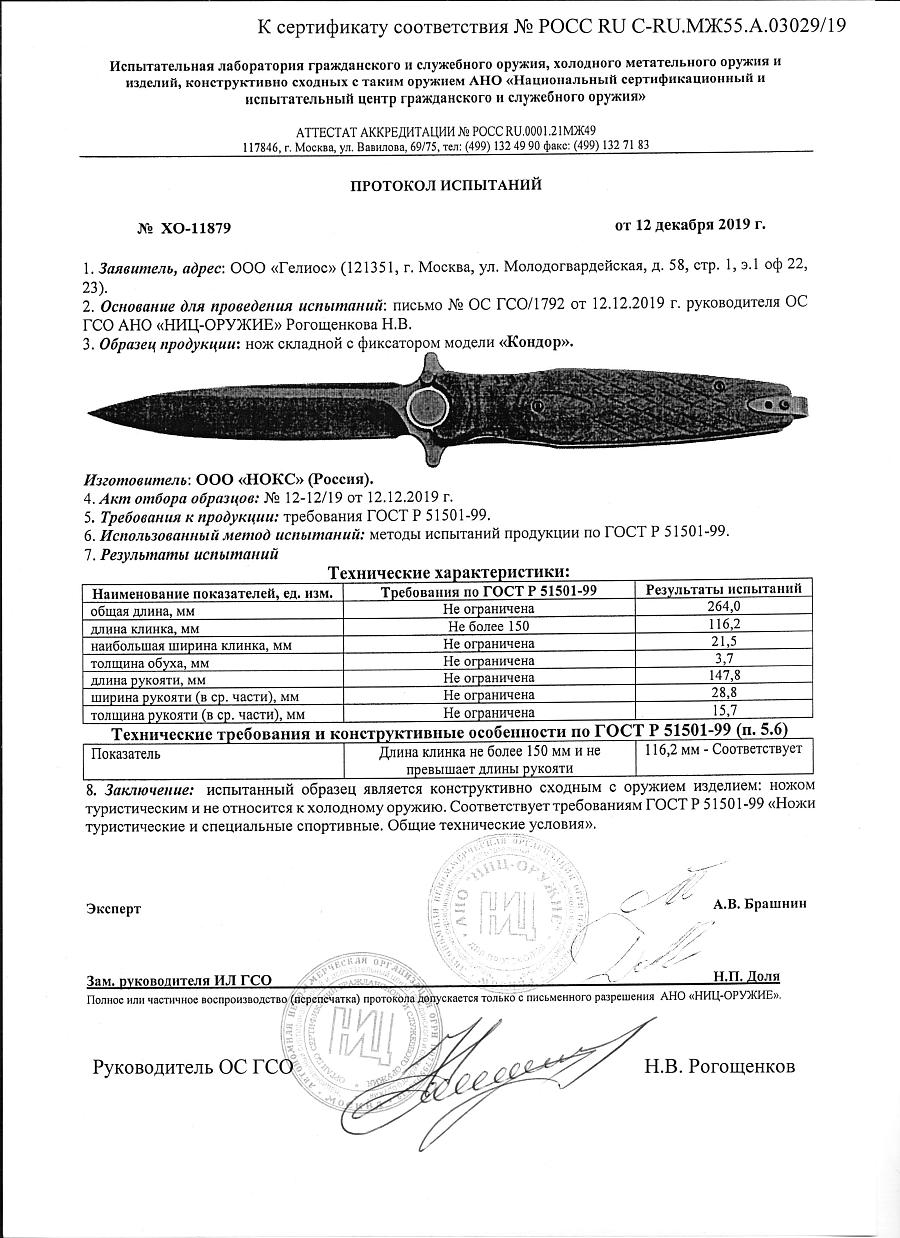 КОНДОР-2 НОКС КОНДОР-2 НОКС.jpg