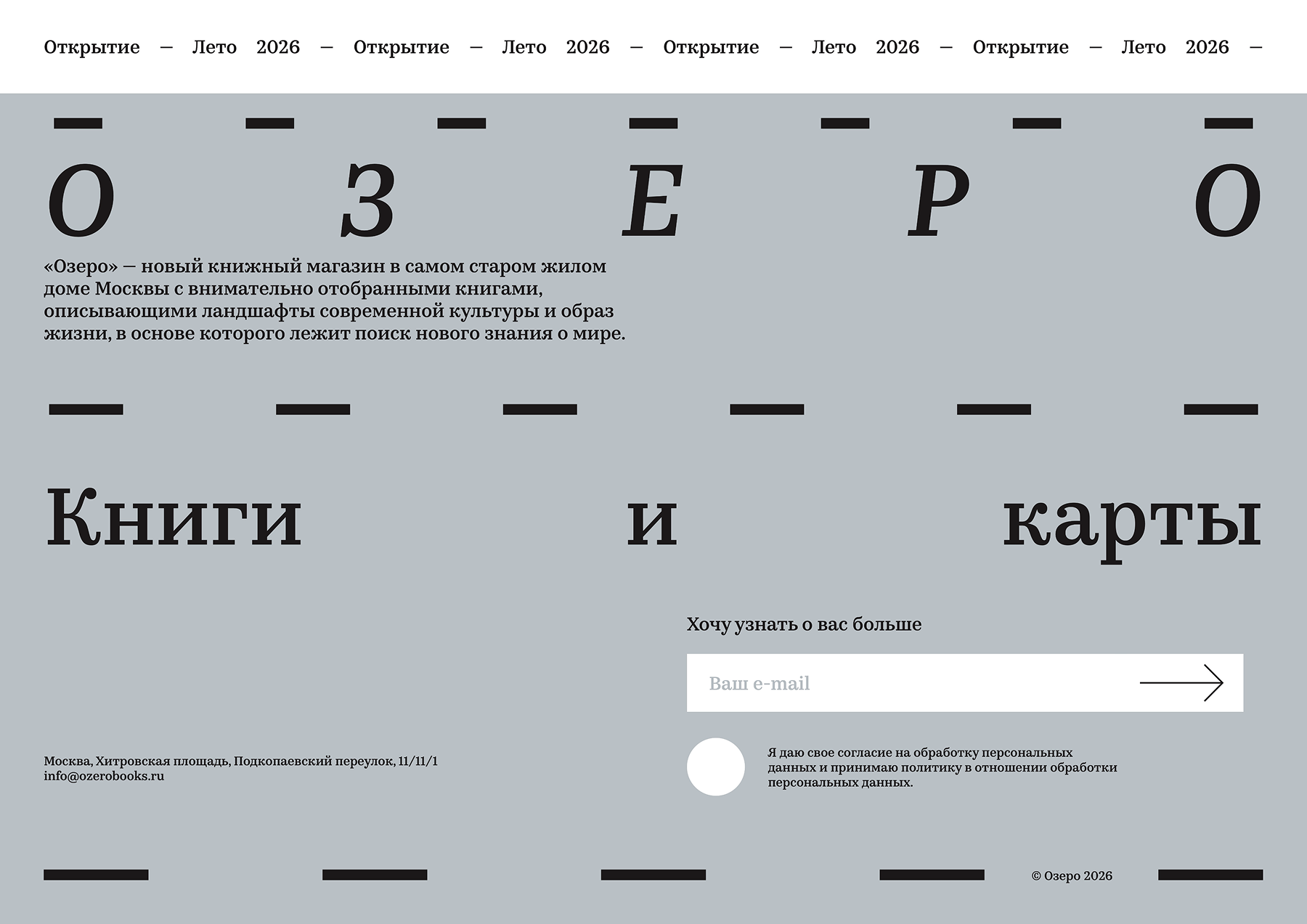Source: www.ozerobooks.ru License: All Rights Reserved . / fontsinuse.com / https://fontsinuse.com/uses/79218/ozero-bookshop