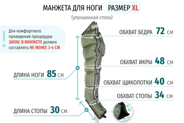 Размеры манжеты ноги XL Размеры манжеты ноги XL