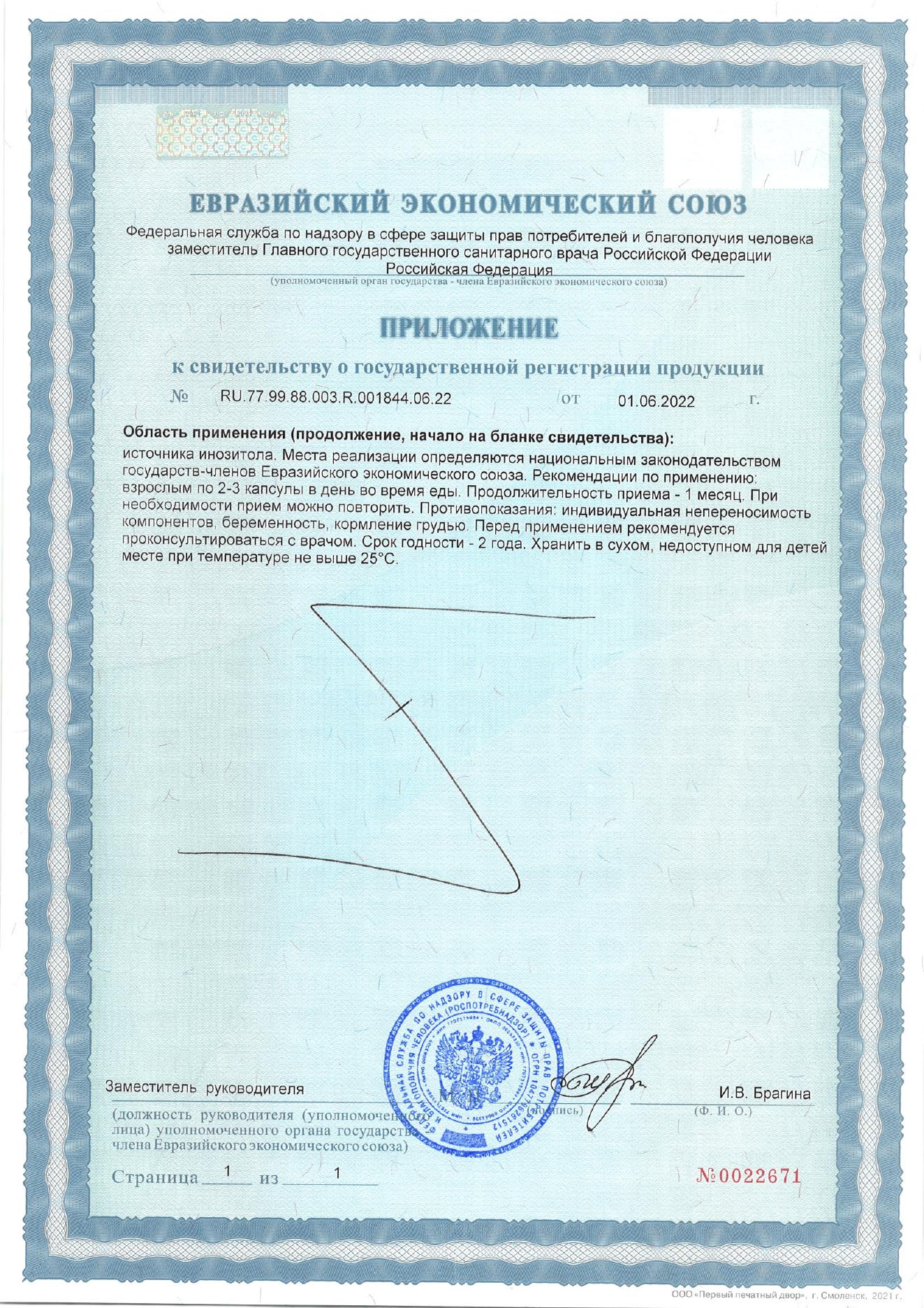 СГР на инозитол — страница 2