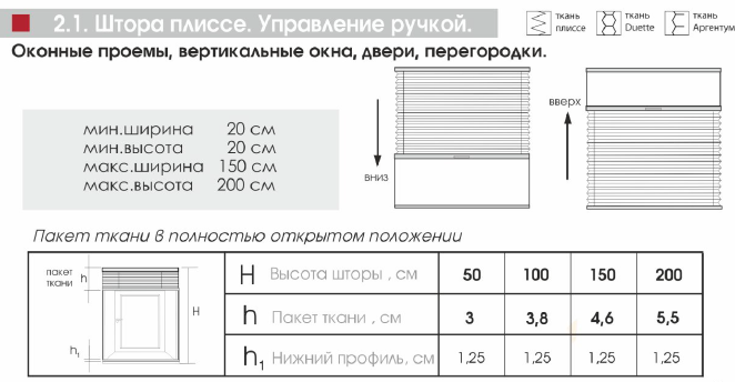 шторы плиссе Стандарт. Управление ручкой шторы плиссе Стандарт. Управление ручкой.png