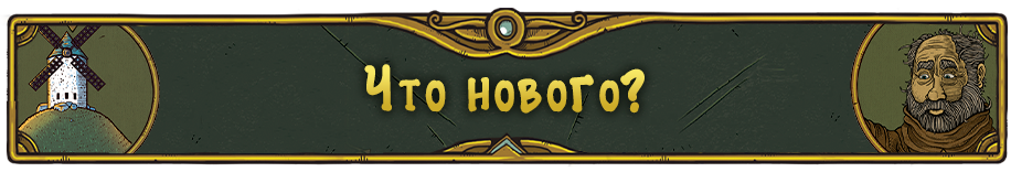 Что нового.png