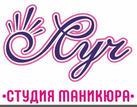 Студия красоты ЛУЧ