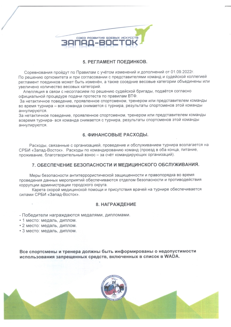 положение по турниру (1)_004 положение по турниру (1)_004.jpg