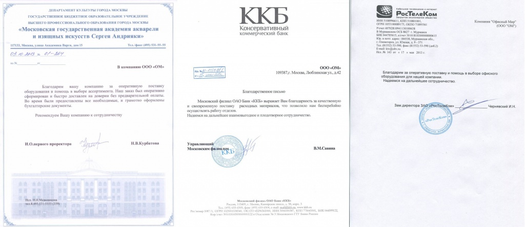 Отзывы о компании "Офисный мир" Отзывы о компании "Офисный мир" о поставке офисной техники