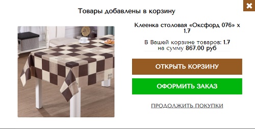 Как заказать клеенку на стол