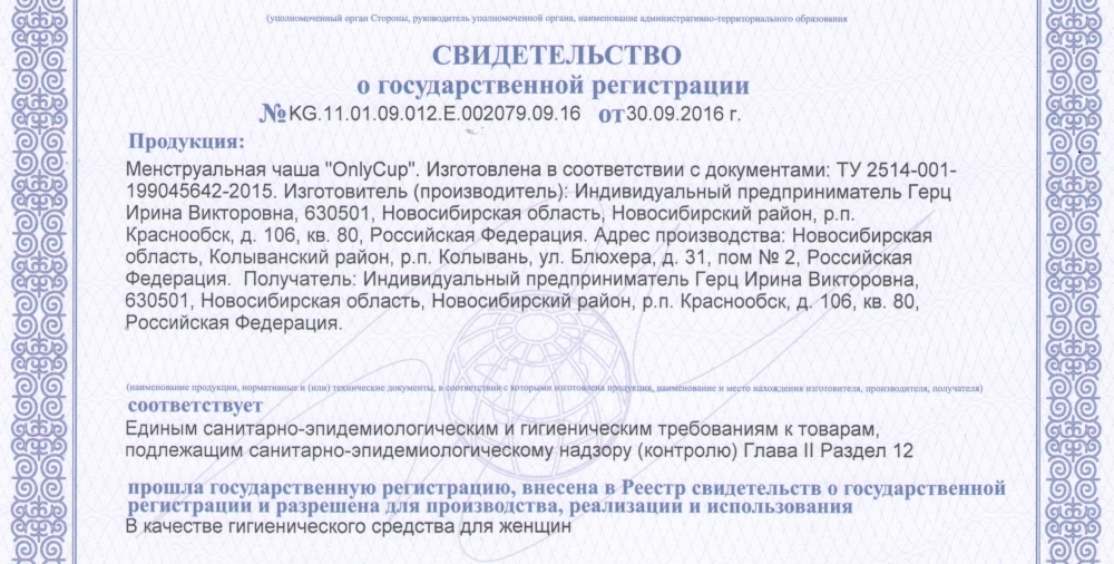 OnlyCup_Свидетельство.jpg