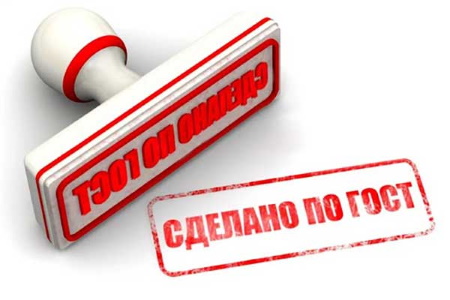 Печать сделано по ГОСТу Печать сделано по ГОСТу