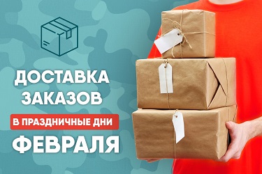 График работы в праздничные дни февраля 23 февраля срок работы