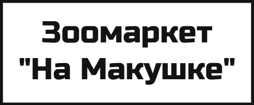 На Макушке