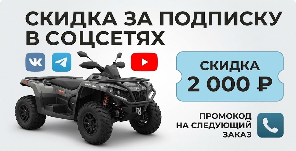 Скидка 2 000 рублей за подписку в социальных сетях Скидка 2 000 рублей за подписку в социальных сетях
