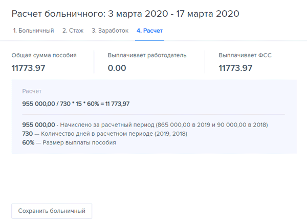 Пример расчета больничного на карантине&nbsp;