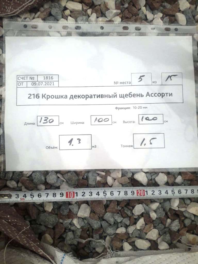Ассорти щебень 