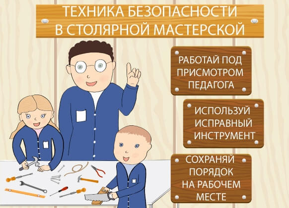 ТехникаБезопасности_1.jpg