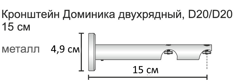 кронштейн двухрядный 15 см кронштейн двухрядный 15 см.jpg