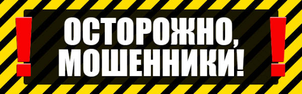 Мошенники.jpg