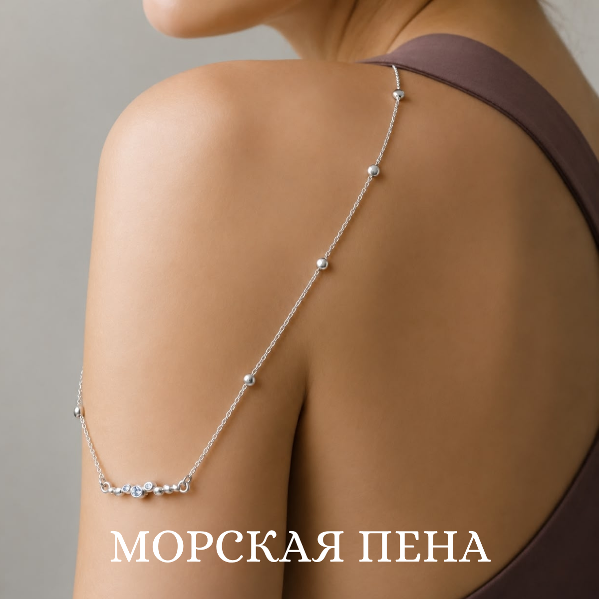 Коллекция Морская пена