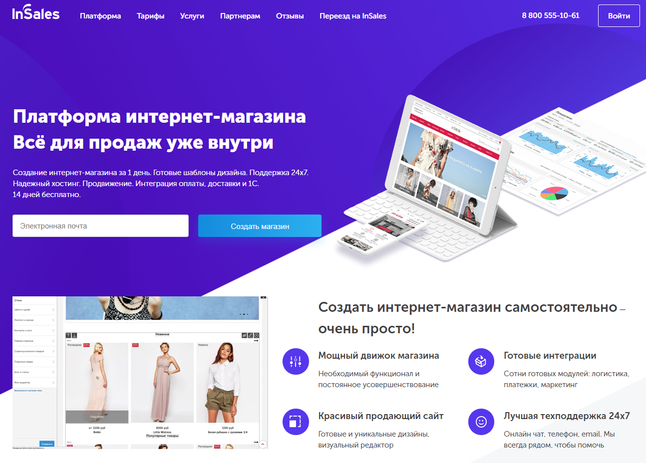 Платформа для интернет-магазина InSales&nbsp;