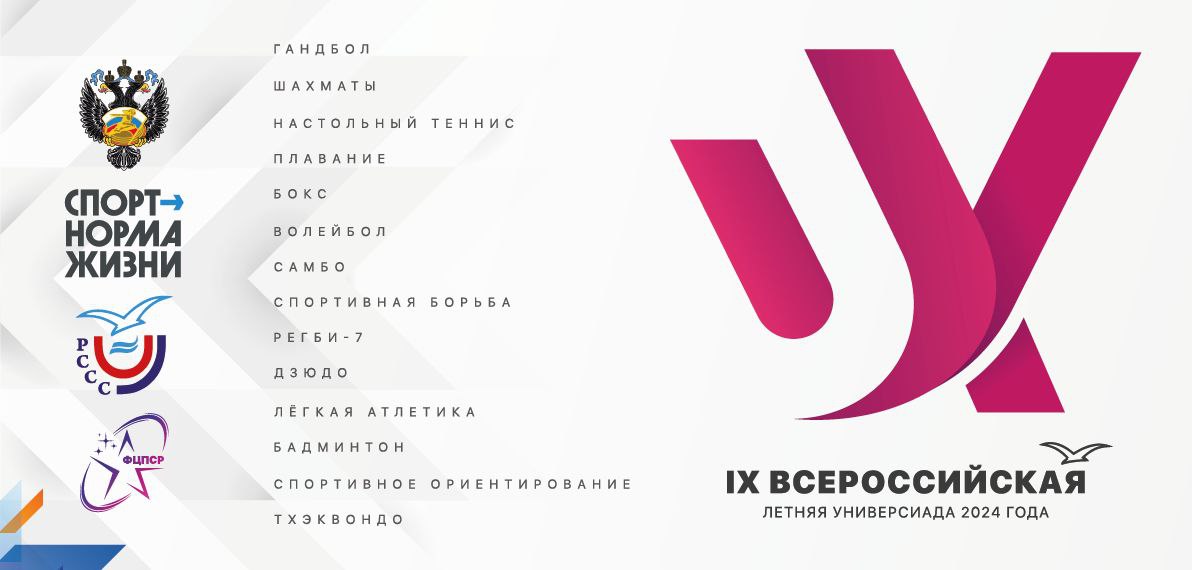 Летняя универсиада.jpg