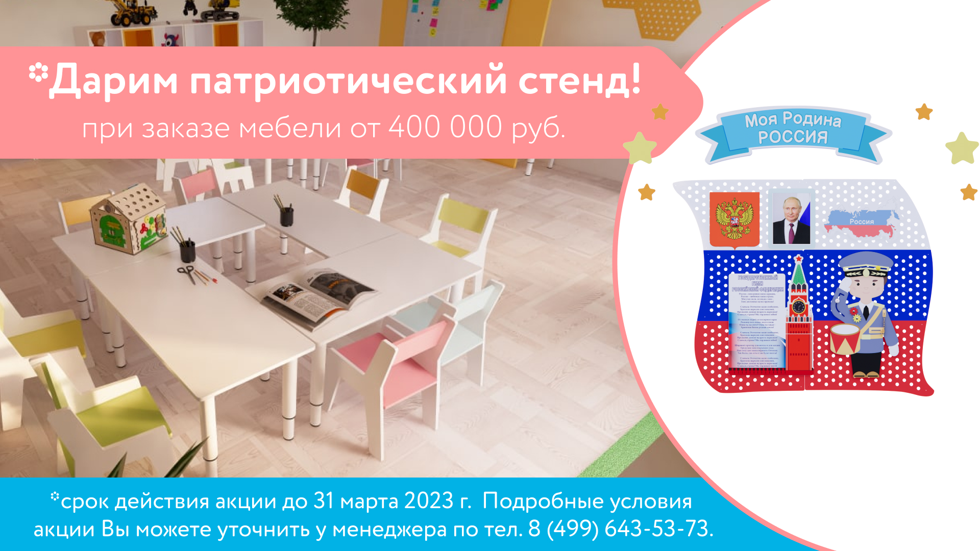 Патриотический_МЕБЕЛЬ_1 (2) Патриотический_МЕБЕЛЬ_1 (2).jpg