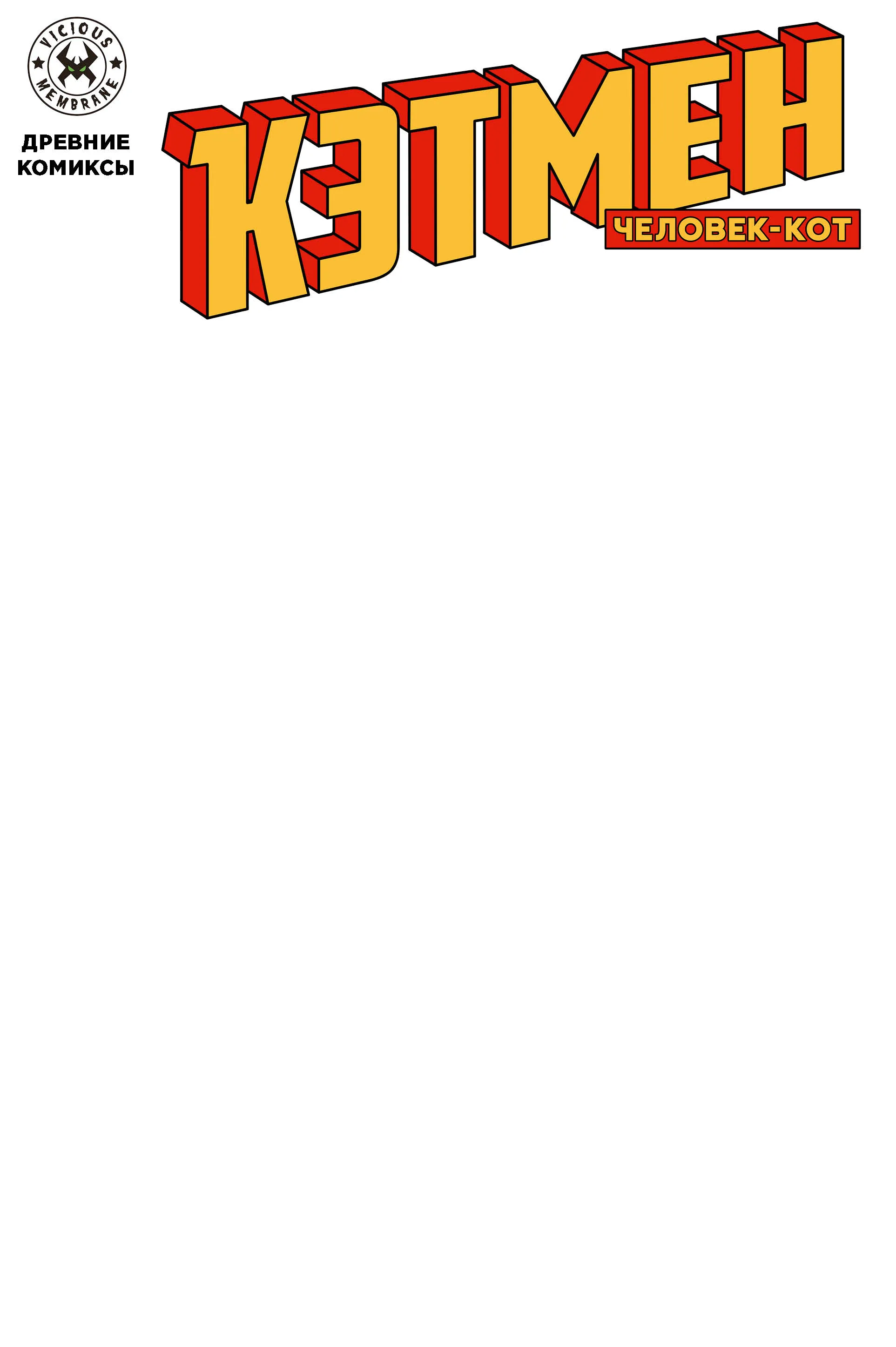 Кэтмен бланк Кэтмен бланк.webp