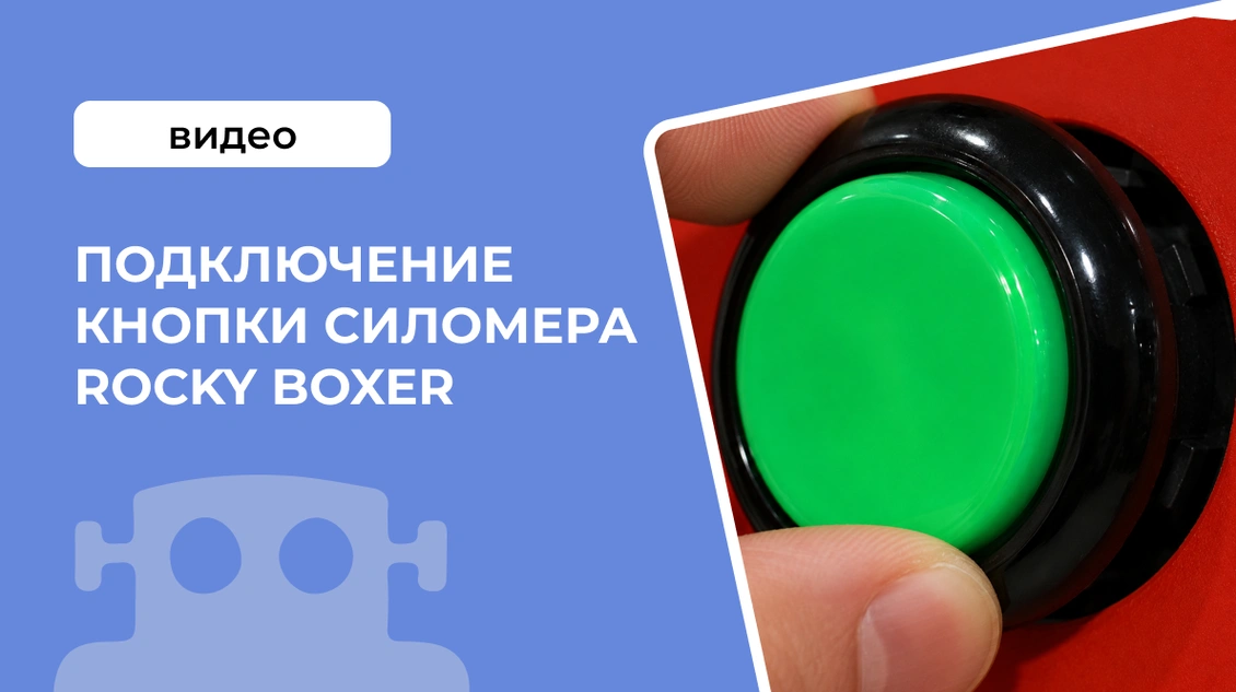 Подключение кнопки