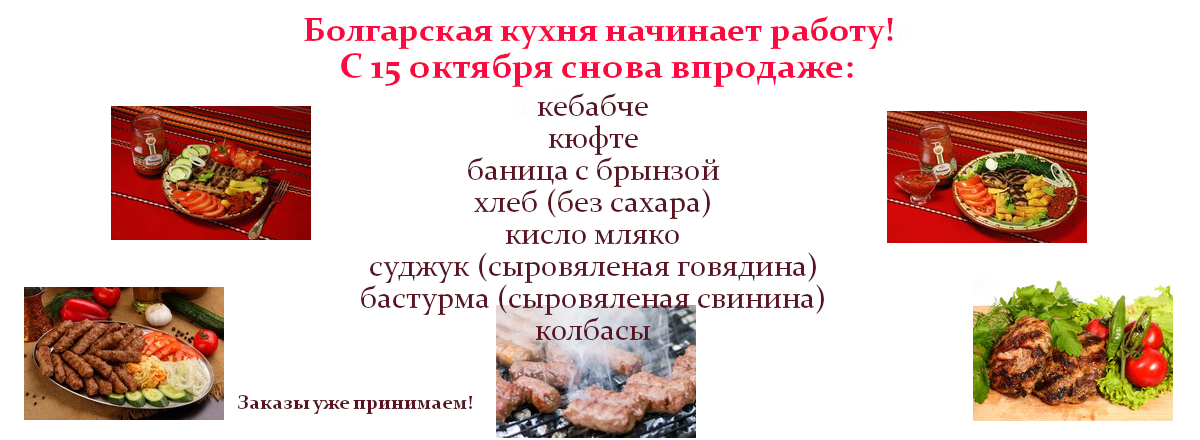 болгкухня.png