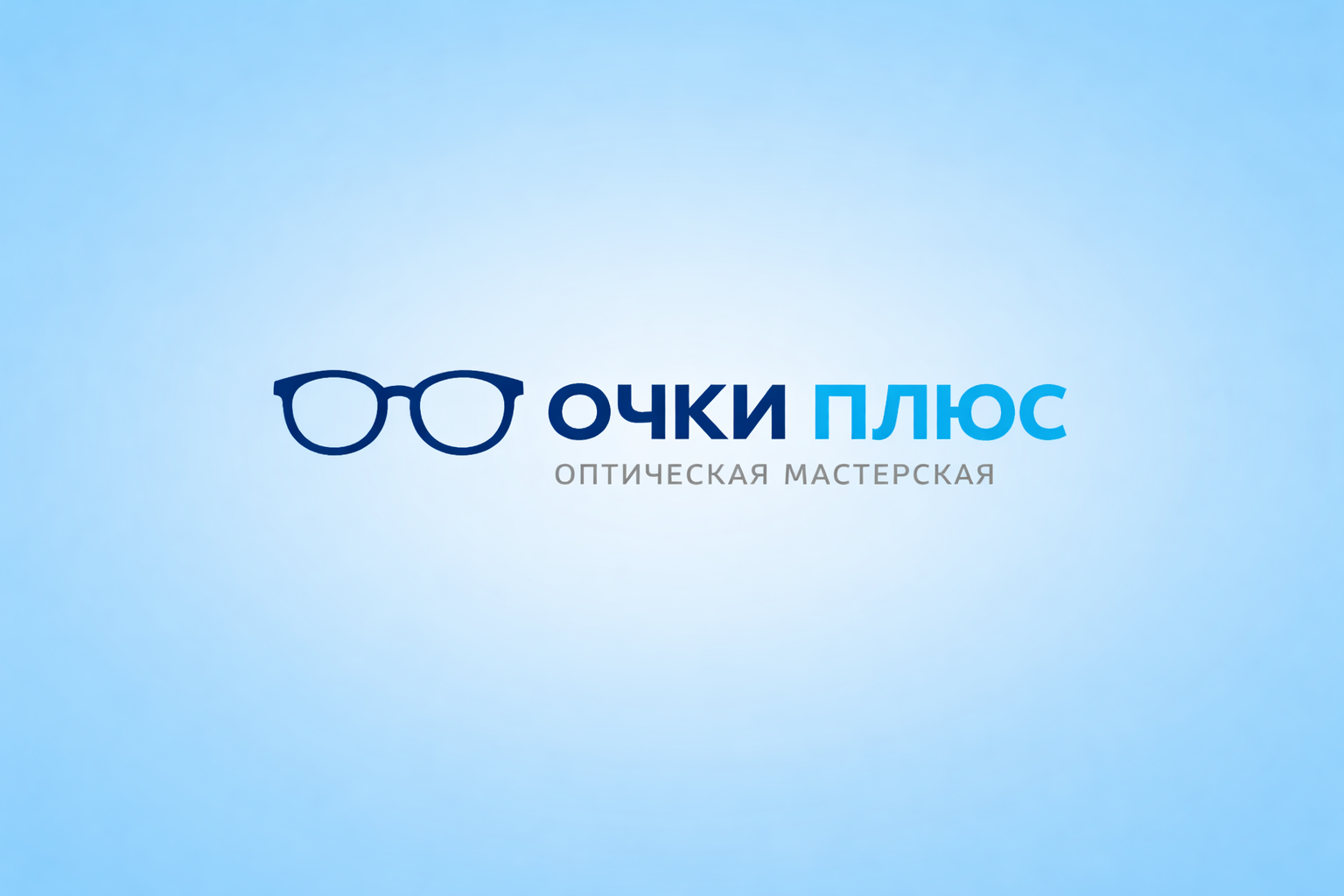 Мастеская по изготовлению и ремонту очков «Очки плюс»