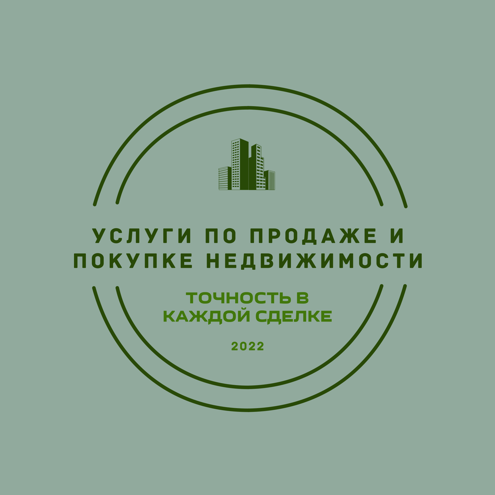 Услуги по продаже и покупке недвижимости