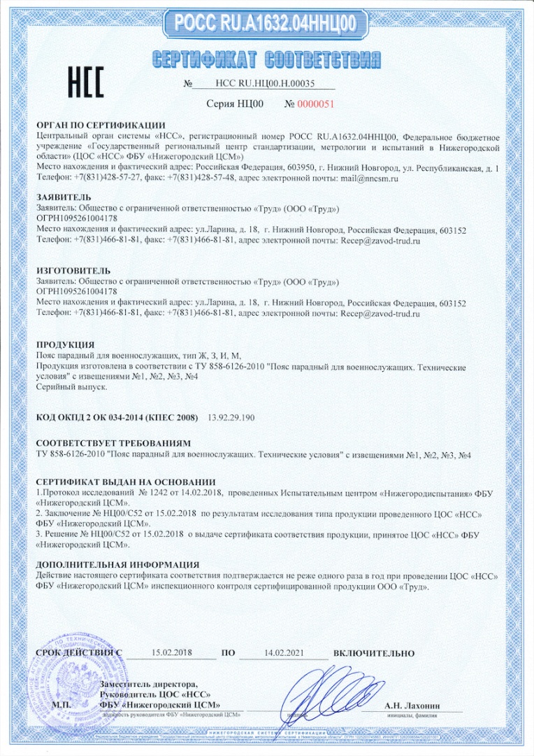 Сертификаты качества Магазин тельняшек.ру - Завод Труд