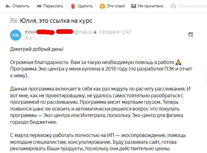 Отзыв на видеокурс УПРЗА "ЭКОцентр"
