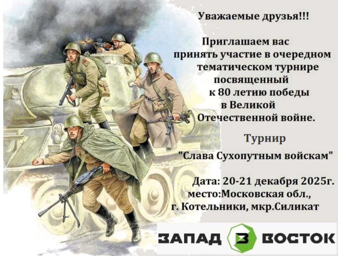 Плакат Слава Сухопутным войскам.jpg