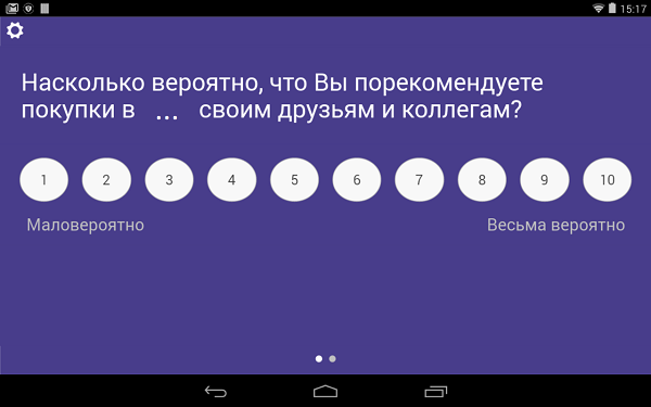 Пример формулировки вопроса клиентам