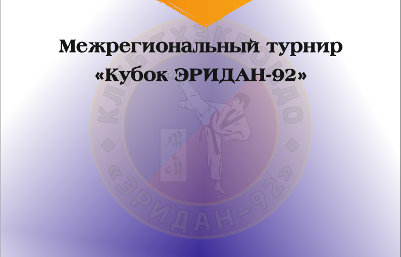 Кубок Эридан-92.png