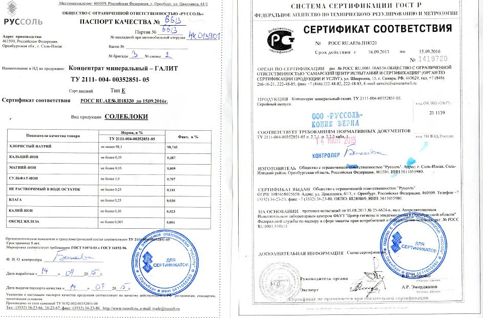 https://cdn.insales-shop.ru/files/1/2670/1485422/original/сертификат_staygold.JPG
