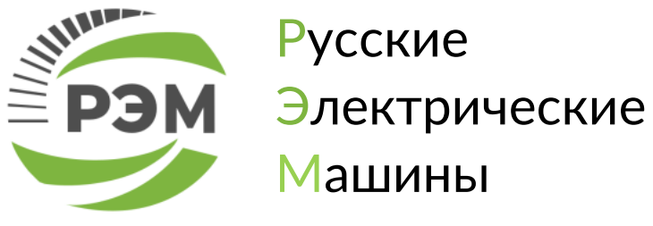 Русские электрические машины - РЭМ