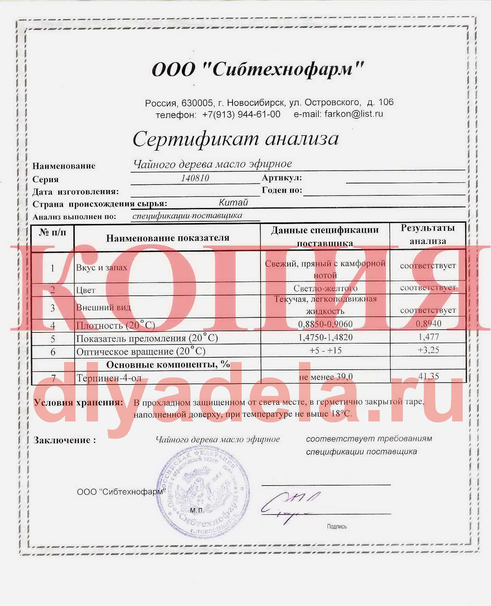 Сертификат_чайного_дерева_эфирного_масла.jpg
