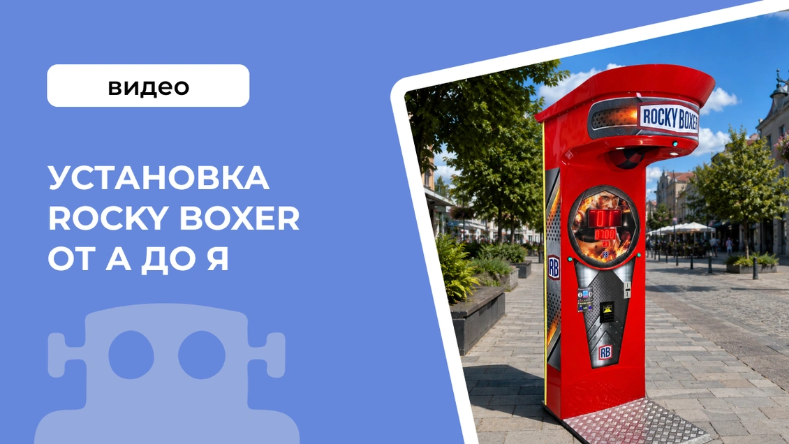 Обслуживание и установка