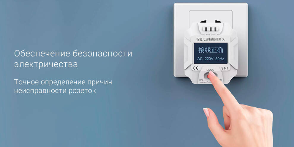 Тестер розеток Xiaomi Duka Smart Power Socket Detector (ST-1)-описание-2.jpg