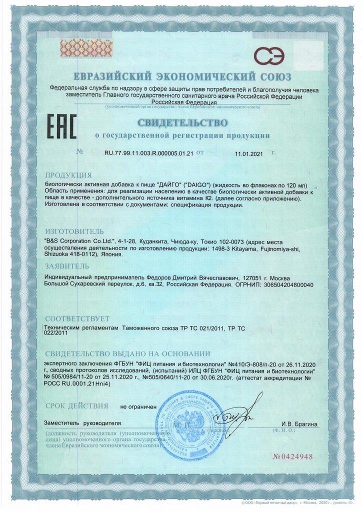 Сертификат Дайго Люкс
