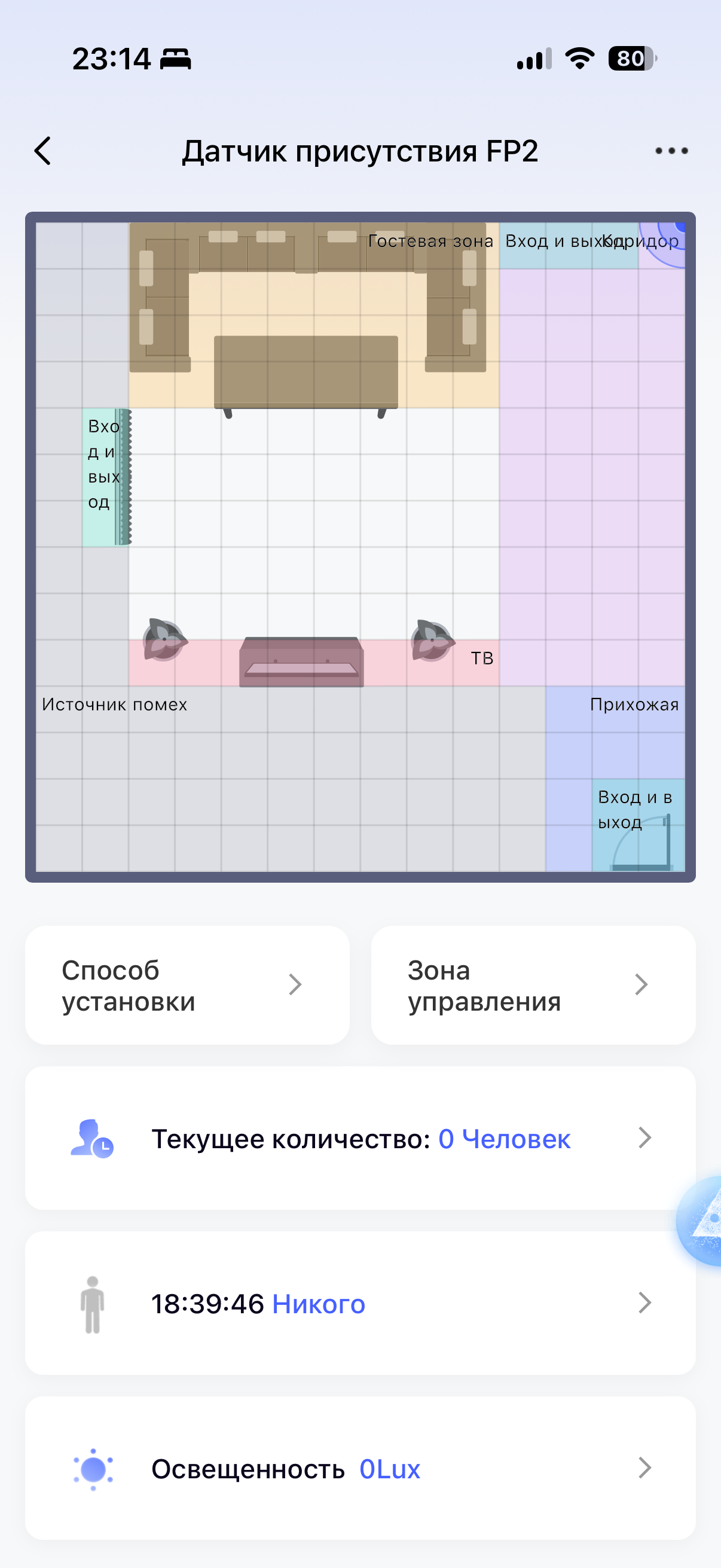Карта помещения и зоны Aqara FP2 в приложении Aqara Home