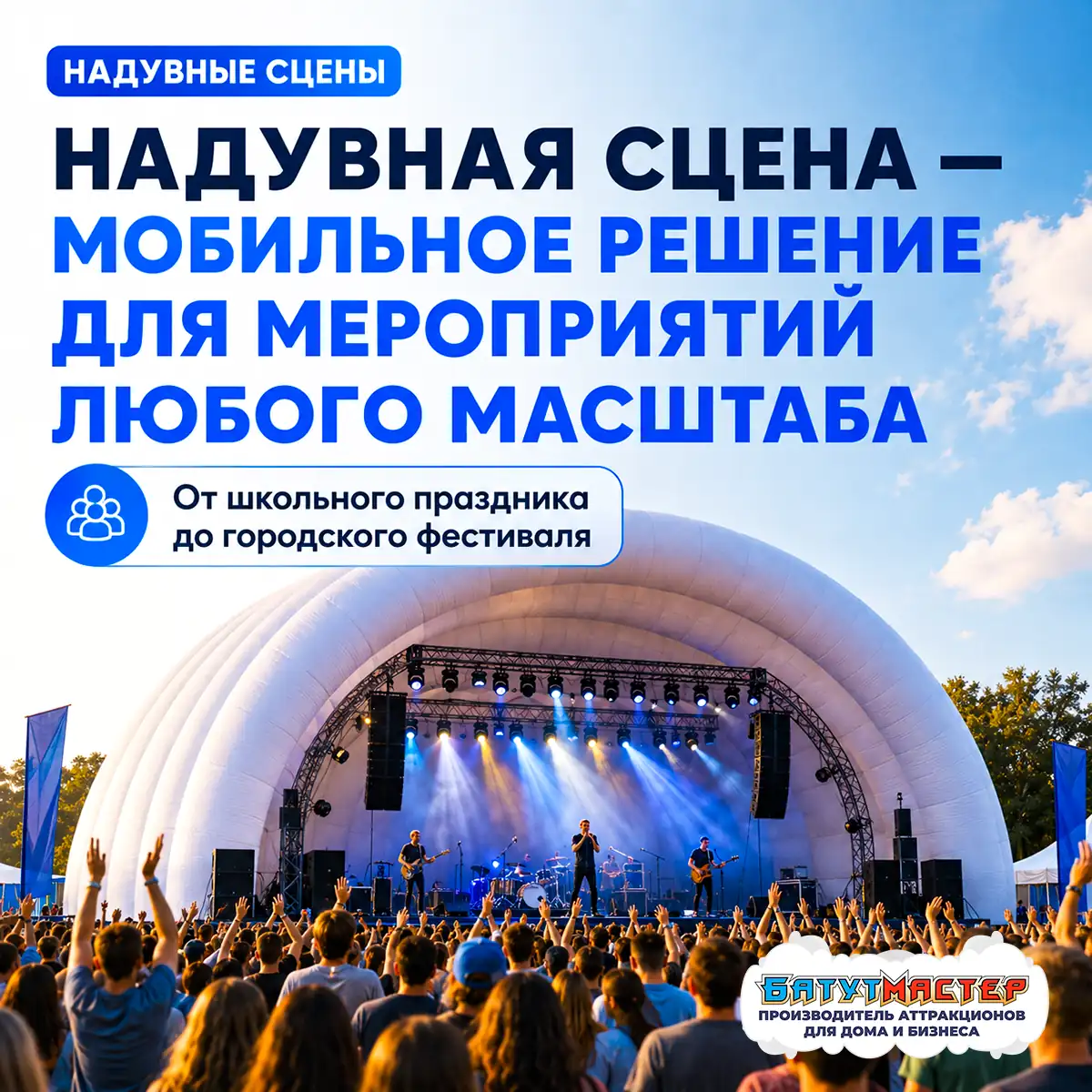 Надувная сцена мобильное решение