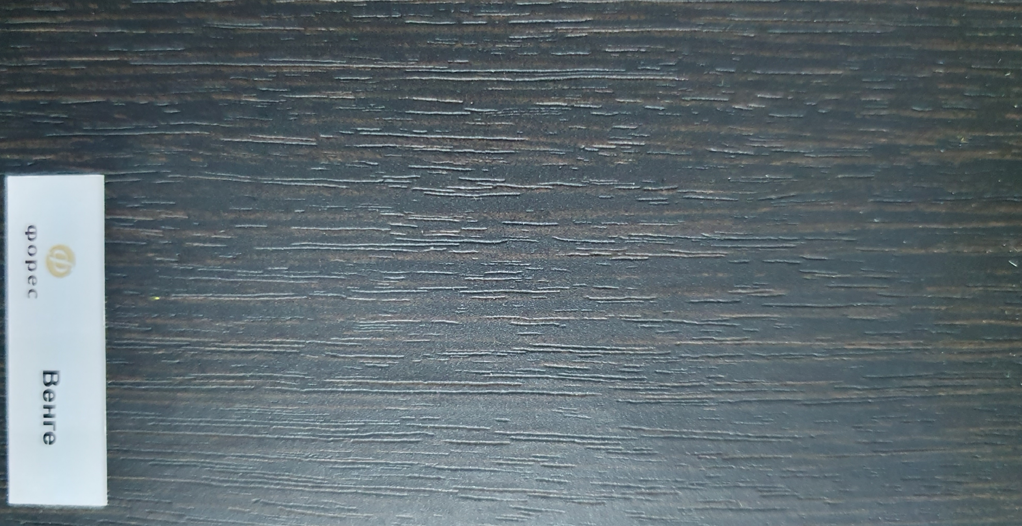 венге-1680610455958.jpg венге-1680610455958.jpg