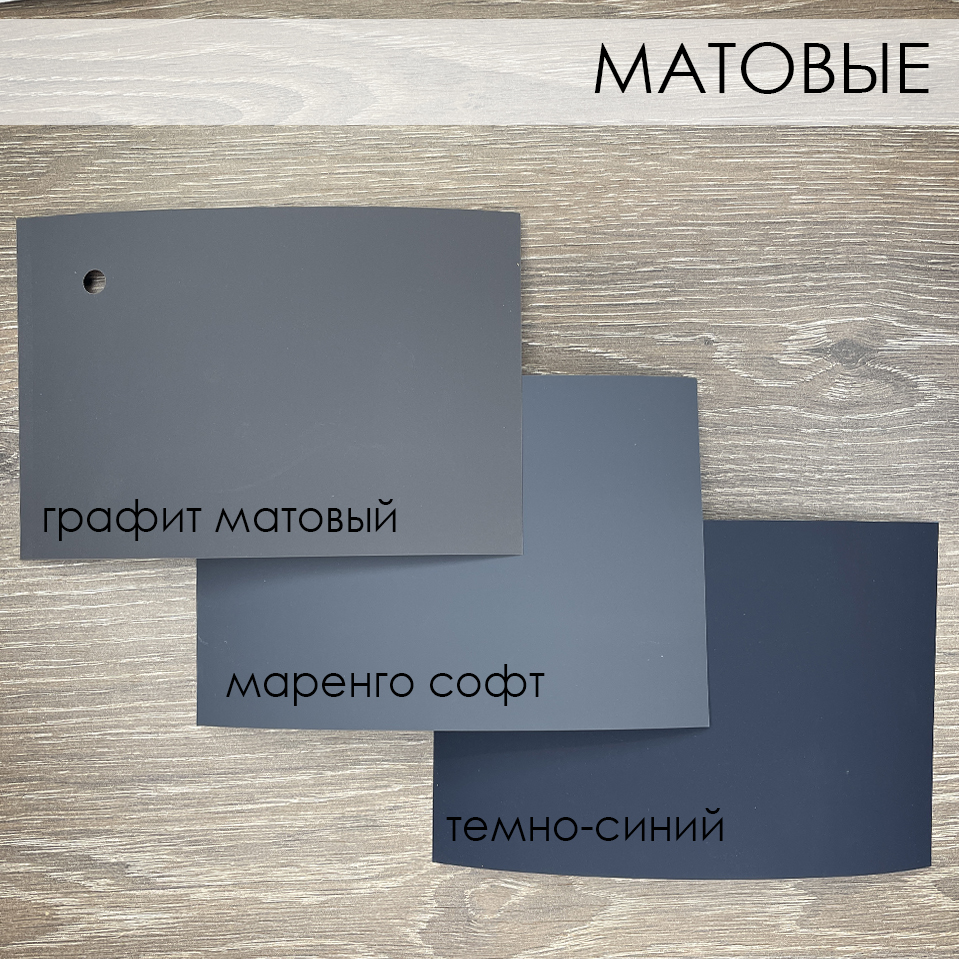 Сравнение. Кат Б. Матовые темные синие.jpg