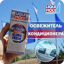 Освежитель кондиционера LIqui Moly за 5 минут