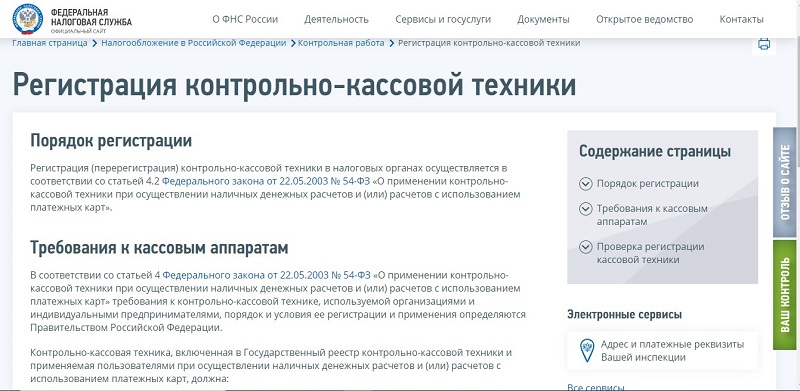 Порядок регистрации и требования к кассовым аппаратам