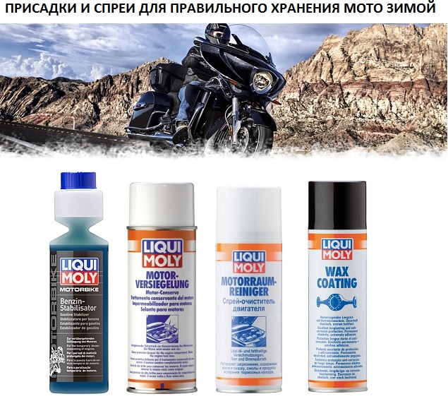 Консервация мотоцикла в зиму
